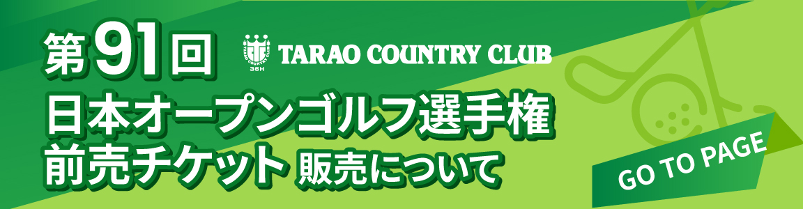 チケット販売について